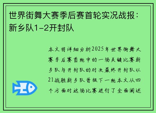 世界街舞大赛季后赛首轮实况战报：新乡队1-2开封队